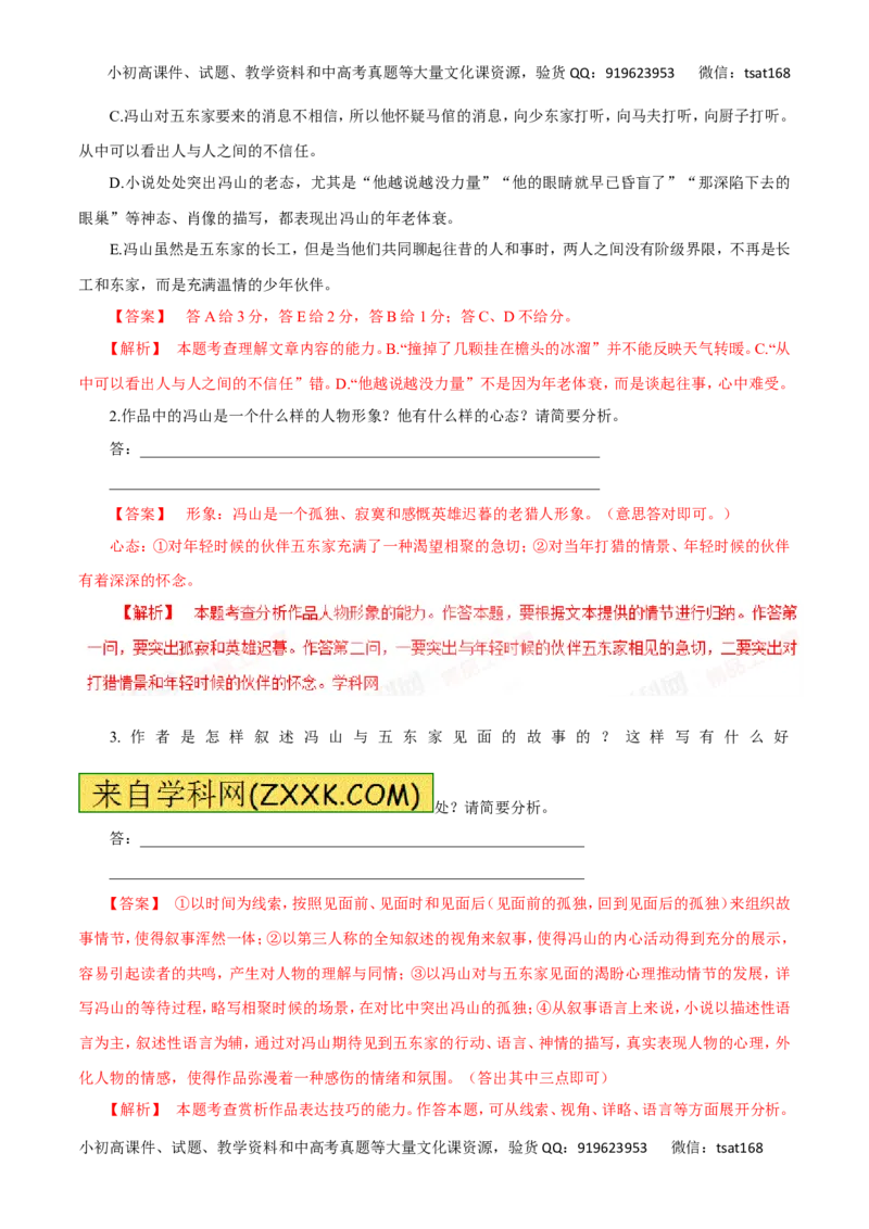 专题15文学类文本阅读之小说（高考押题）-2016年高考语文二轮复习精品资料（解析版）_高语_1高中语文_2016年高考语文二轮复习精品资料（全套打包80份）