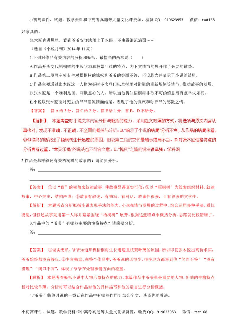 专题15文学类文本阅读之小说（高考押题）-2016年高考语文二轮复习精品资料（解析版）_高语_1高中语文_2016年高考语文二轮复习精品资料（全套打包80份）