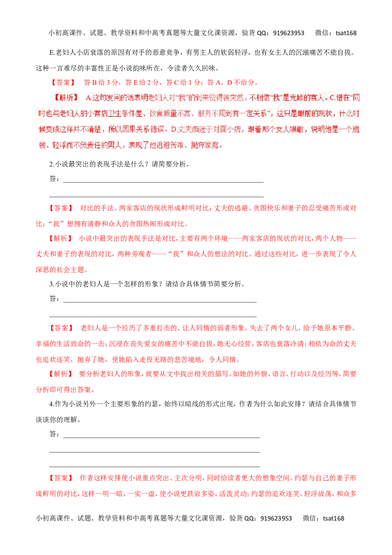 专题15文学类文本阅读之小说（高考押题）-2016年高考语文二轮复习精品资料（解析版）_高语_1高中语文_2016年高考语文二轮复习精品资料（全套打包80份）