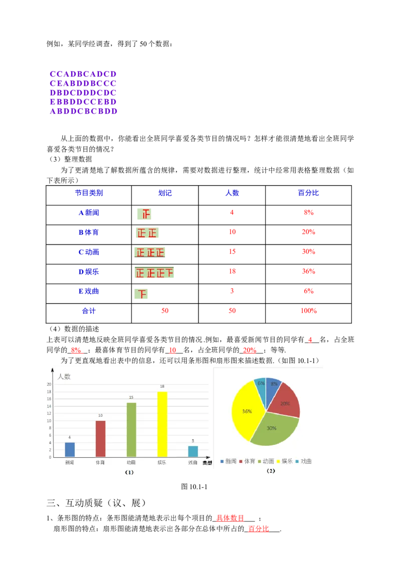 10.1.1统计调查第1课时（解析版）_初中数学人教版_7下-初中数学人教版_7下-初中数学人教版（旧版）赠送_05学案_导学案（第1套）_10.1.1统计调查第1课时导学案（原卷版+解析版）