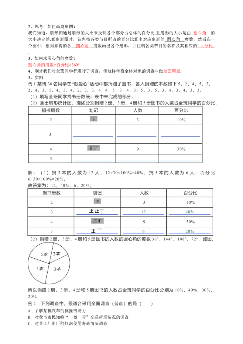 10.1.1统计调查第1课时（解析版）_初中数学人教版_7下-初中数学人教版_7下-初中数学人教版（旧版）赠送_05学案_导学案（第1套）_10.1.1统计调查第1课时导学案（原卷版+解析版）