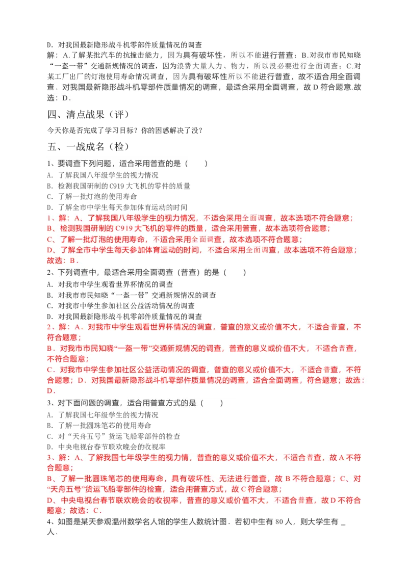 10.1.1统计调查第1课时（解析版）_初中数学人教版_7下-初中数学人教版_7下-初中数学人教版（旧版）赠送_05学案_导学案（第1套）_10.1.1统计调查第1课时导学案（原卷版+解析版）