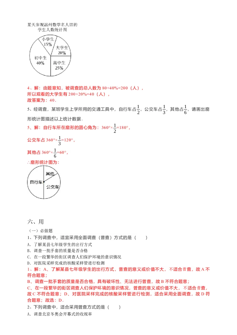 10.1.1统计调查第1课时（解析版）_初中数学人教版_7下-初中数学人教版_7下-初中数学人教版（旧版）赠送_05学案_导学案（第1套）_10.1.1统计调查第1课时导学案（原卷版+解析版）