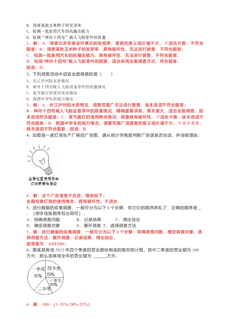 10.1.1统计调查第1课时（解析版）_初中数学人教版_7下-初中数学人教版_7下-初中数学人教版（旧版）赠送_05学案_导学案（第1套）_10.1.1统计调查第1课时导学案（原卷版+解析版）