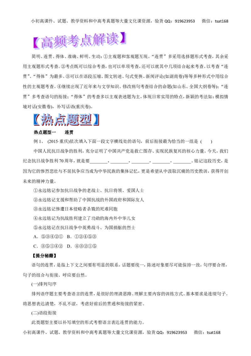 专题08语言表达简明、连贯、得体、准确、鲜明、生动-2017年高考语文热点题型和提分秘籍（原卷版）_高语_1高中语文_2017年高考语文热点题型和提分秘籍（全套打包64份）