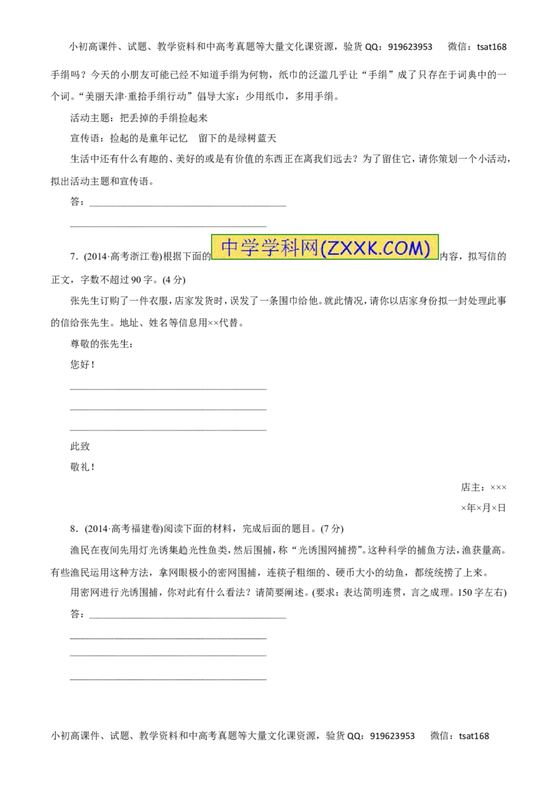 专题08语言表达简明、连贯、得体、准确、鲜明、生动-2017年高考语文热点题型和提分秘籍（原卷版）_高语_1高中语文_2017年高考语文热点题型和提分秘籍（全套打包64份）