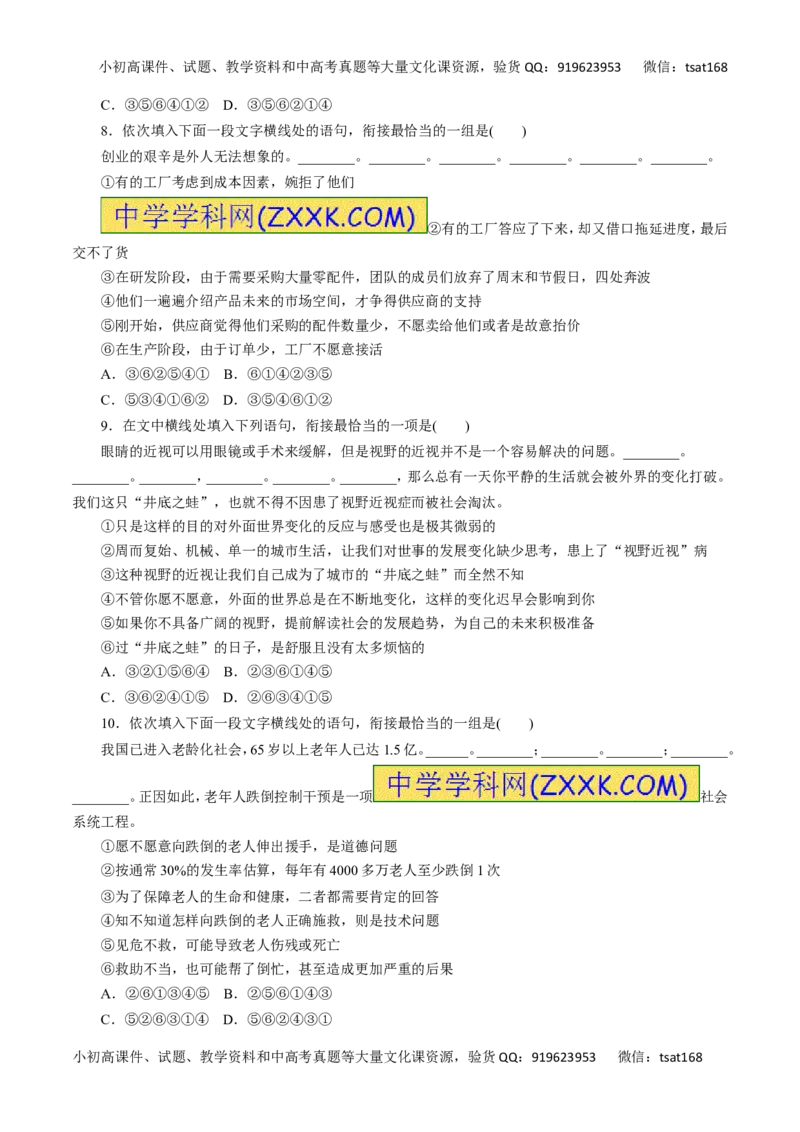 专题08语言表达简明、连贯、得体、准确、鲜明、生动-2017年高考语文热点题型和提分秘籍（原卷版）_高语_1高中语文_2017年高考语文热点题型和提分秘籍（全套打包64份）