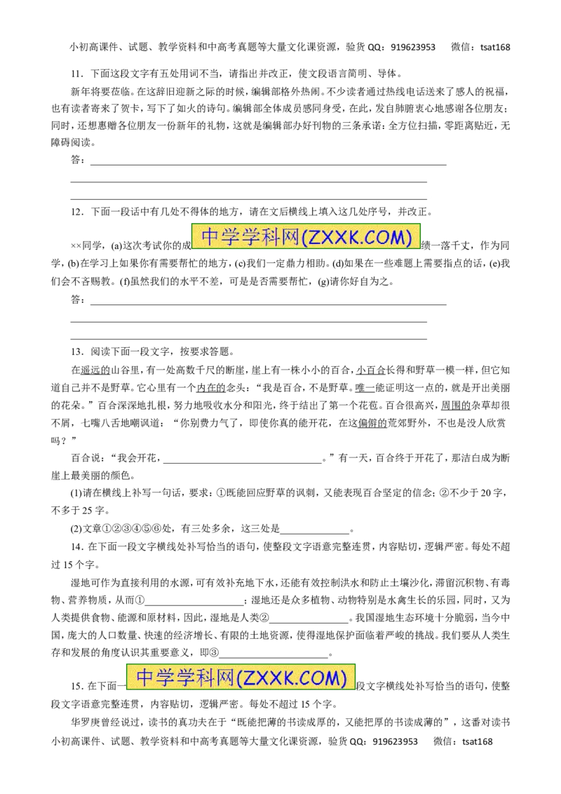 专题08语言表达简明、连贯、得体、准确、鲜明、生动-2017年高考语文热点题型和提分秘籍（原卷版）_高语_1高中语文_2017年高考语文热点题型和提分秘籍（全套打包64份）