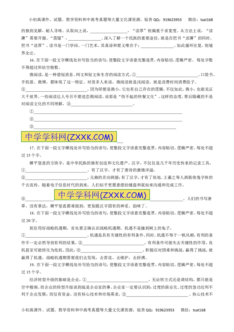 专题08语言表达简明、连贯、得体、准确、鲜明、生动-2017年高考语文热点题型和提分秘籍（原卷版）_高语_1高中语文_2017年高考语文热点题型和提分秘籍（全套打包64份）