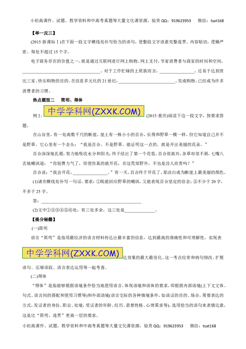 专题08语言表达简明、连贯、得体、准确、鲜明、生动-2017年高考语文热点题型和提分秘籍（原卷版）_高语_1高中语文_2017年高考语文热点题型和提分秘籍（全套打包64份）