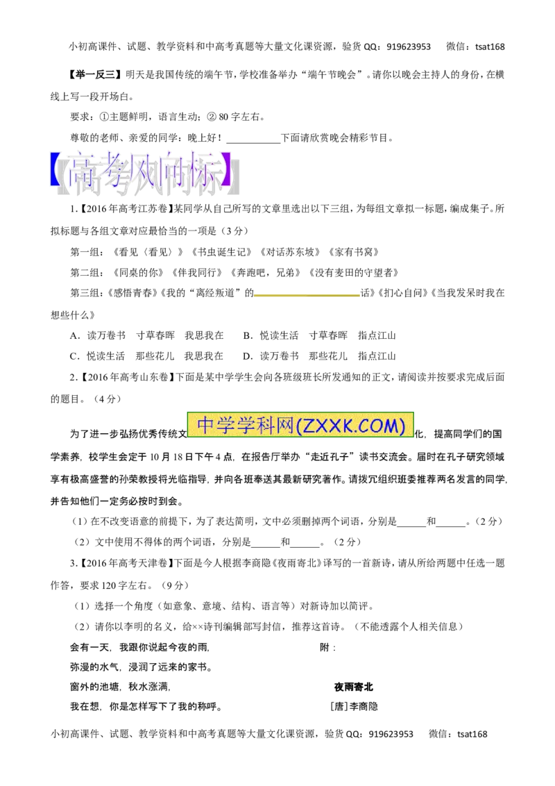 专题08语言表达简明、连贯、得体、准确、鲜明、生动-2017年高考语文热点题型和提分秘籍（原卷版）_高语_1高中语文_2017年高考语文热点题型和提分秘籍（全套打包64份）