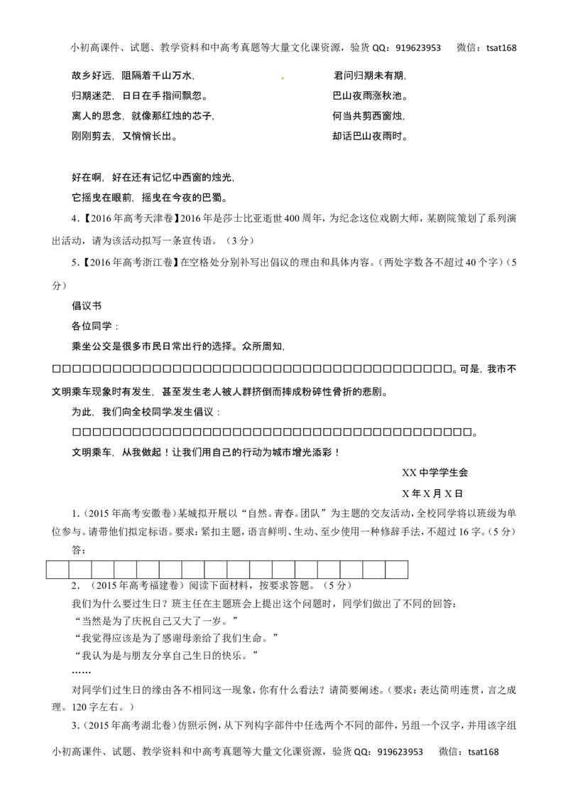 专题08语言表达简明、连贯、得体、准确、鲜明、生动-2017年高考语文热点题型和提分秘籍（原卷版）_高语_1高中语文_2017年高考语文热点题型和提分秘籍（全套打包64份）