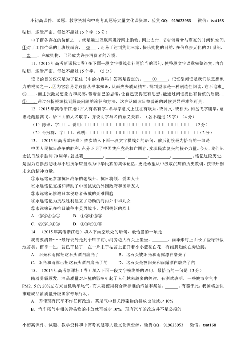专题08语言表达简明、连贯、得体、准确、鲜明、生动-2017年高考语文热点题型和提分秘籍（原卷版）_高语_1高中语文_2017年高考语文热点题型和提分秘籍（全套打包64份）