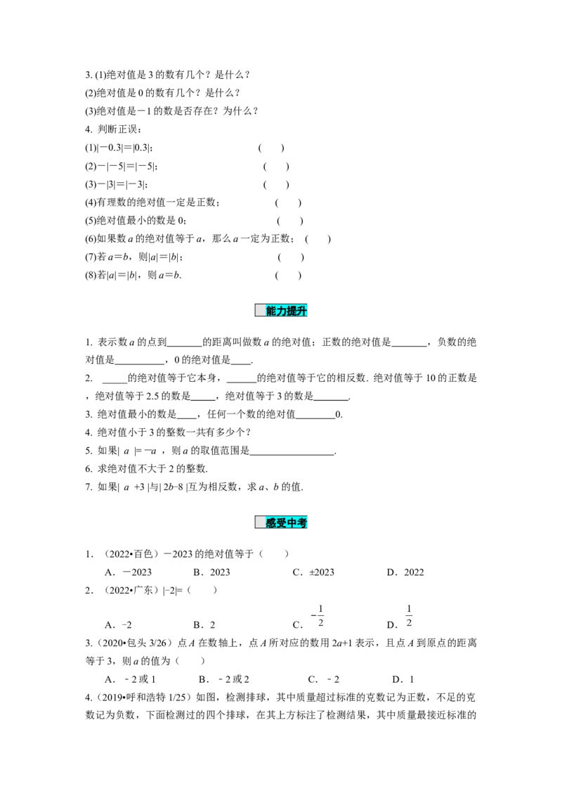 1.2.4绝对值（第1课时绝对值的概念及性质）（学案）-七年级数学上册同步备课系列（人教版）_初中数学人教版_7上-初中数学人教版_7上-初中数学人教版（旧版）赠送_01课件+教案（配套）