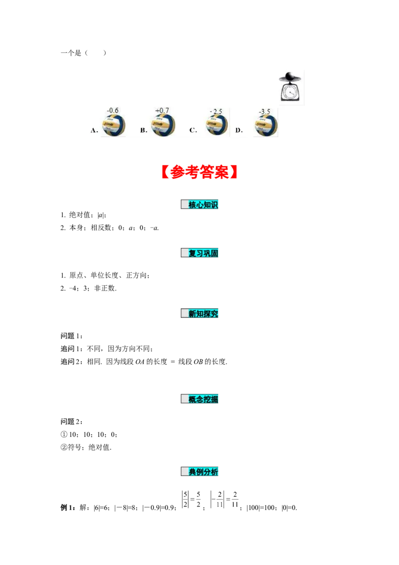 1.2.4绝对值（第1课时绝对值的概念及性质）（学案）-七年级数学上册同步备课系列（人教版）_初中数学人教版_7上-初中数学人教版_7上-初中数学人教版（旧版）赠送_01课件+教案（配套）