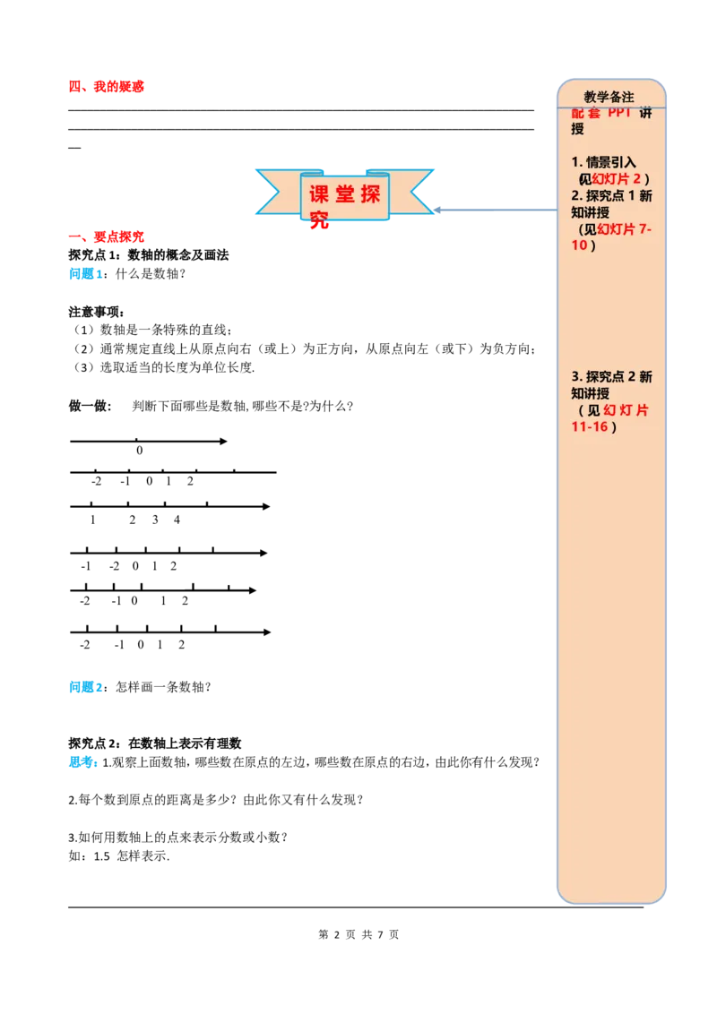 1.2.2数轴_初中数学人教版_7上-初中数学人教版_7上-初中数学人教版（旧版）赠送_05学案_导学案（精品）