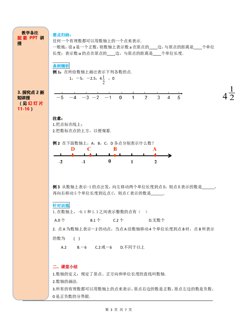 1.2.2数轴_初中数学人教版_7上-初中数学人教版_7上-初中数学人教版（旧版）赠送_05学案_导学案（精品）