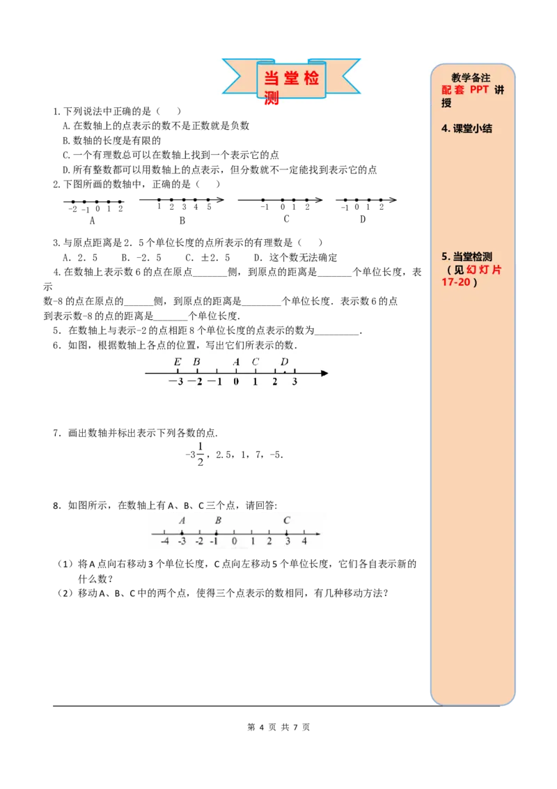 1.2.2数轴_初中数学人教版_7上-初中数学人教版_7上-初中数学人教版（旧版）赠送_05学案_导学案（精品）