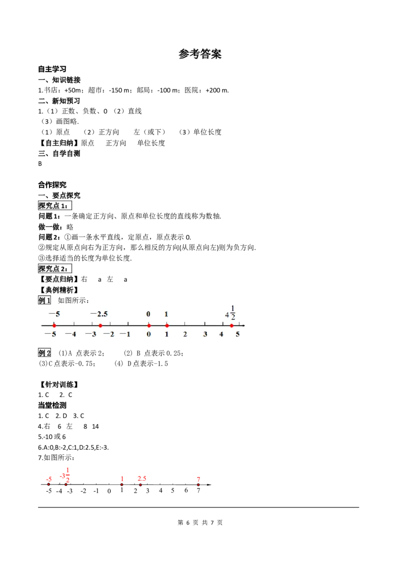 1.2.2数轴_初中数学人教版_7上-初中数学人教版_7上-初中数学人教版（旧版）赠送_05学案_导学案（精品）