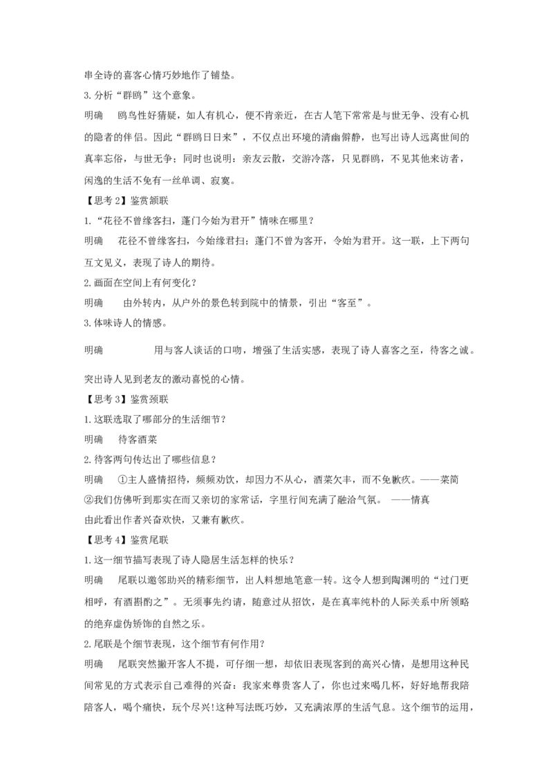 古诗词诵读《客至》（教案）-新教材精创2020-2021学年高二语文新教材同步备课（部编版选择性必修下册）_高语_人教版高中语文_05部编高中语文选择性必修下册_教案