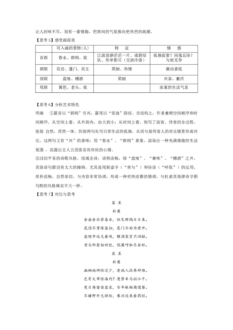 古诗词诵读《客至》（教案）-新教材精创2020-2021学年高二语文新教材同步备课（部编版选择性必修下册）_高语_人教版高中语文_05部编高中语文选择性必修下册_教案