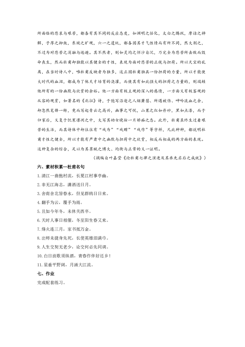 古诗词诵读《客至》（教案）-新教材精创2020-2021学年高二语文新教材同步备课（部编版选择性必修下册）_高语_人教版高中语文_05部编高中语文选择性必修下册_教案