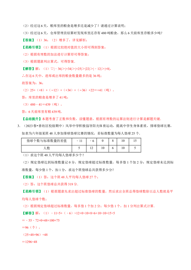 专题4有理数运算在实际问题中的应用（教师版）_初中数学_七年级数学上册（人教版）_专题训练+提分专项训练-V6