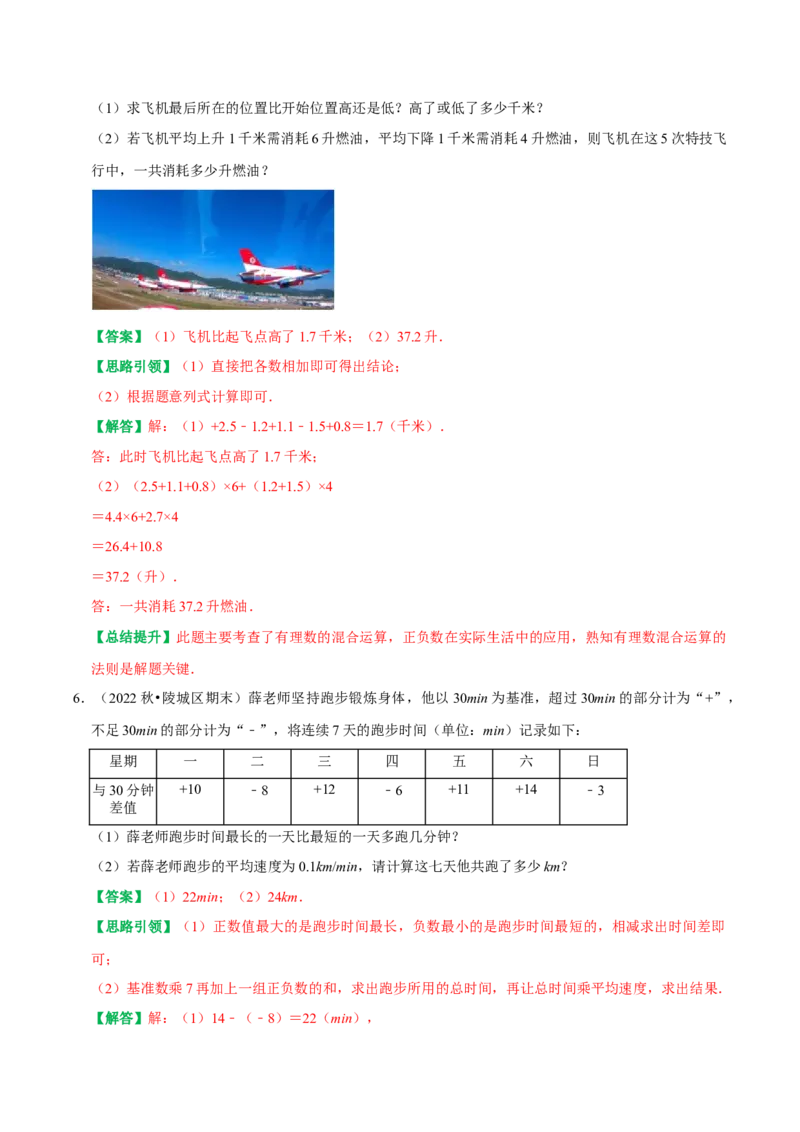 专题4有理数运算在实际问题中的应用（教师版）_初中数学_七年级数学上册（人教版）_专题训练+提分专项训练-V6