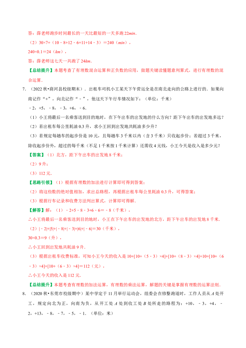 专题4有理数运算在实际问题中的应用（教师版）_初中数学_七年级数学上册（人教版）_专题训练+提分专项训练-V6