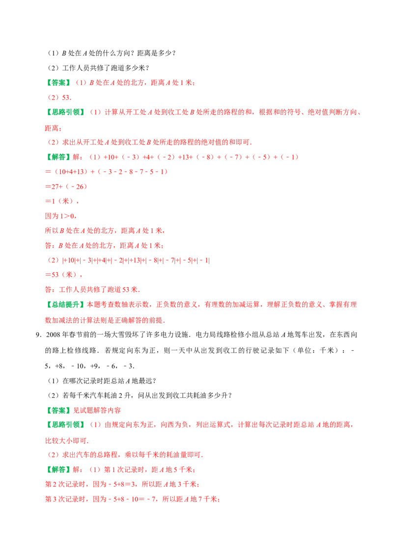 专题4有理数运算在实际问题中的应用（教师版）_初中数学_七年级数学上册（人教版）_专题训练+提分专项训练-V6