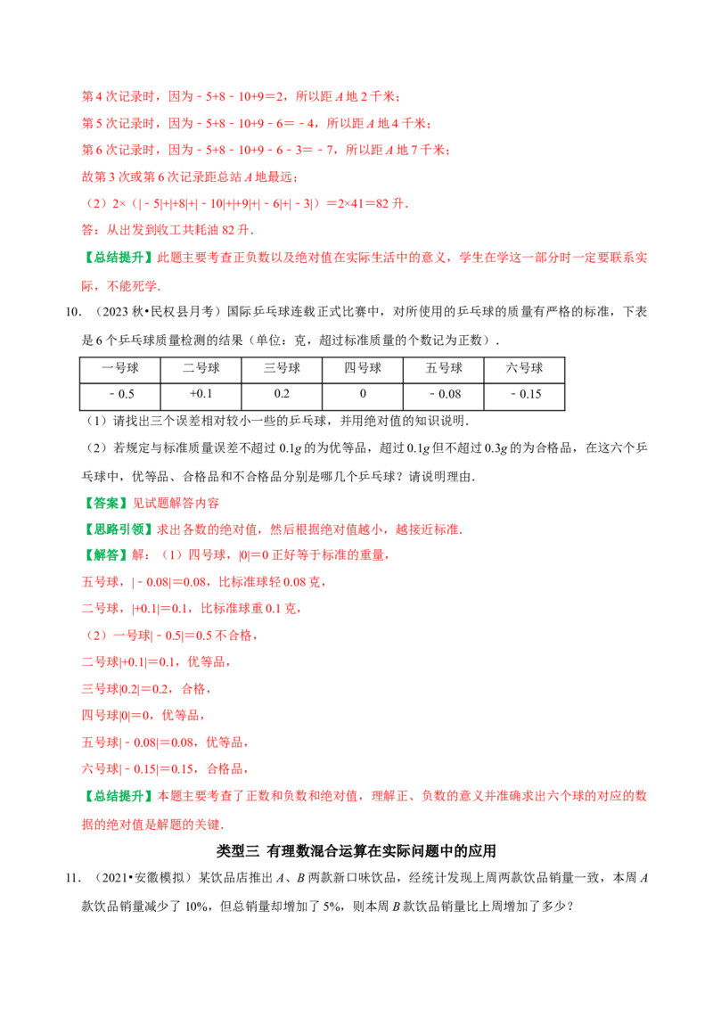 专题4有理数运算在实际问题中的应用（教师版）_初中数学_七年级数学上册（人教版）_专题训练+提分专项训练-V6