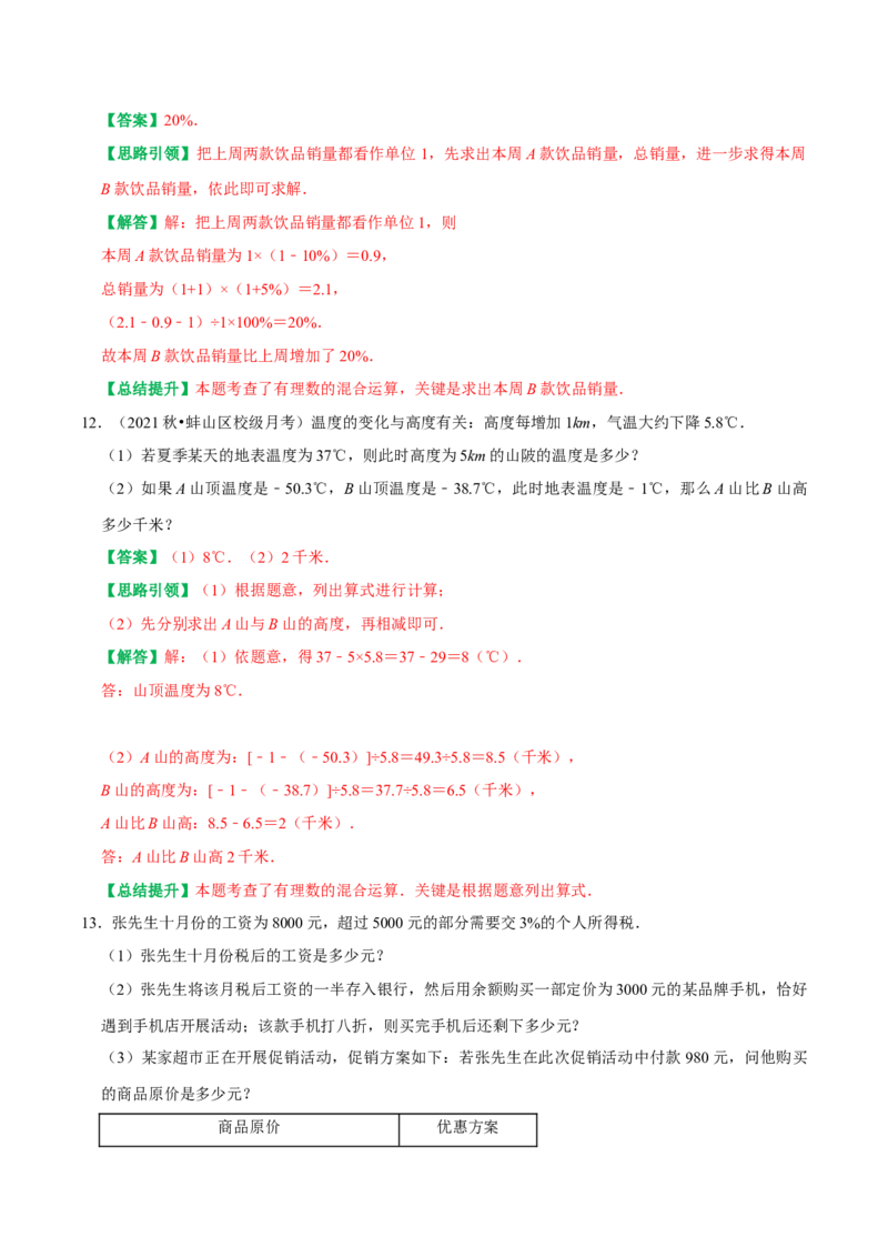 专题4有理数运算在实际问题中的应用（教师版）_初中数学_七年级数学上册（人教版）_专题训练+提分专项训练-V6