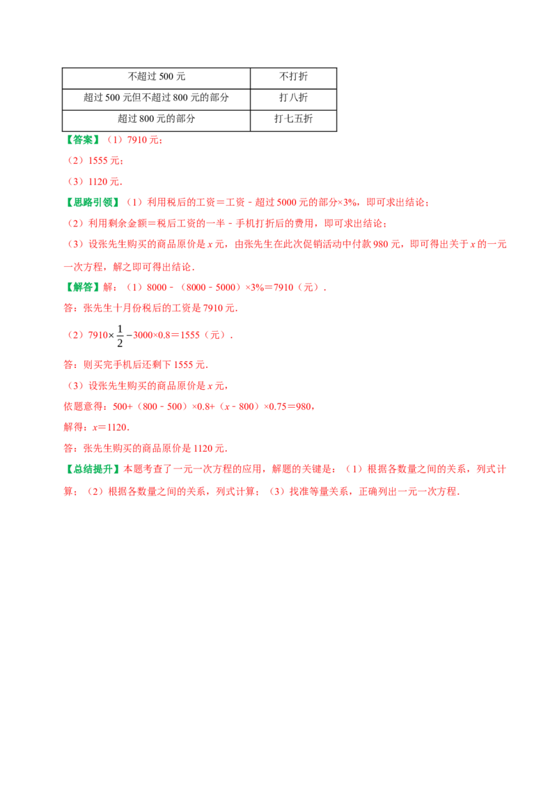 专题4有理数运算在实际问题中的应用（教师版）_初中数学_七年级数学上册（人教版）_专题训练+提分专项训练-V6