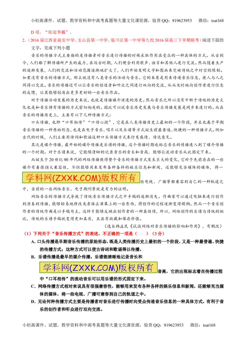 专题19论述类文本之理解概念句子（讲）-2017年高考语文一轮复习讲练测（解析版）_高语_1高中语文_2017年高考语文一轮复习讲练测（全套打包174份）