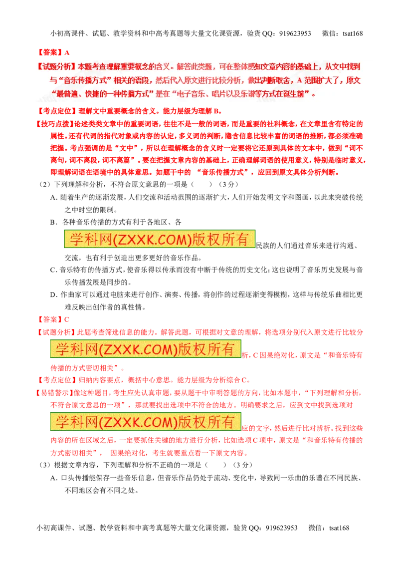 专题19论述类文本之理解概念句子（讲）-2017年高考语文一轮复习讲练测（解析版）_高语_1高中语文_2017年高考语文一轮复习讲练测（全套打包174份）