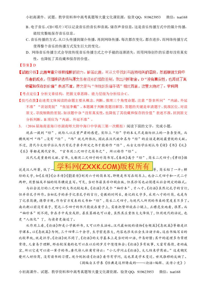 专题19论述类文本之理解概念句子（讲）-2017年高考语文一轮复习讲练测（解析版）_高语_1高中语文_2017年高考语文一轮复习讲练测（全套打包174份）