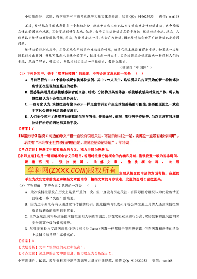 专题19论述类文本之理解概念句子（讲）-2017年高考语文一轮复习讲练测（解析版）_高语_1高中语文_2017年高考语文一轮复习讲练测（全套打包174份）
