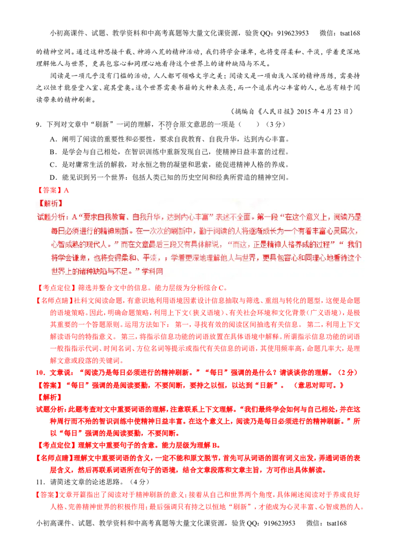 专题19论述类文本之理解概念句子（讲）-2017年高考语文一轮复习讲练测（解析版）_高语_1高中语文_2017年高考语文一轮复习讲练测（全套打包174份）