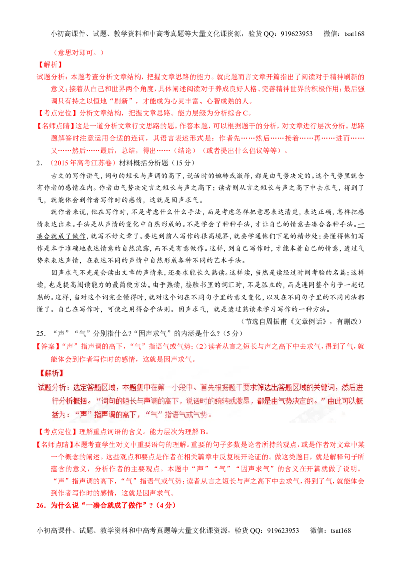 专题19论述类文本之理解概念句子（讲）-2017年高考语文一轮复习讲练测（解析版）_高语_1高中语文_2017年高考语文一轮复习讲练测（全套打包174份）