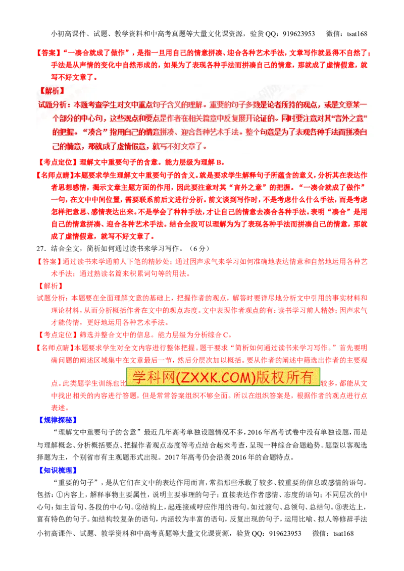 专题19论述类文本之理解概念句子（讲）-2017年高考语文一轮复习讲练测（解析版）_高语_1高中语文_2017年高考语文一轮复习讲练测（全套打包174份）