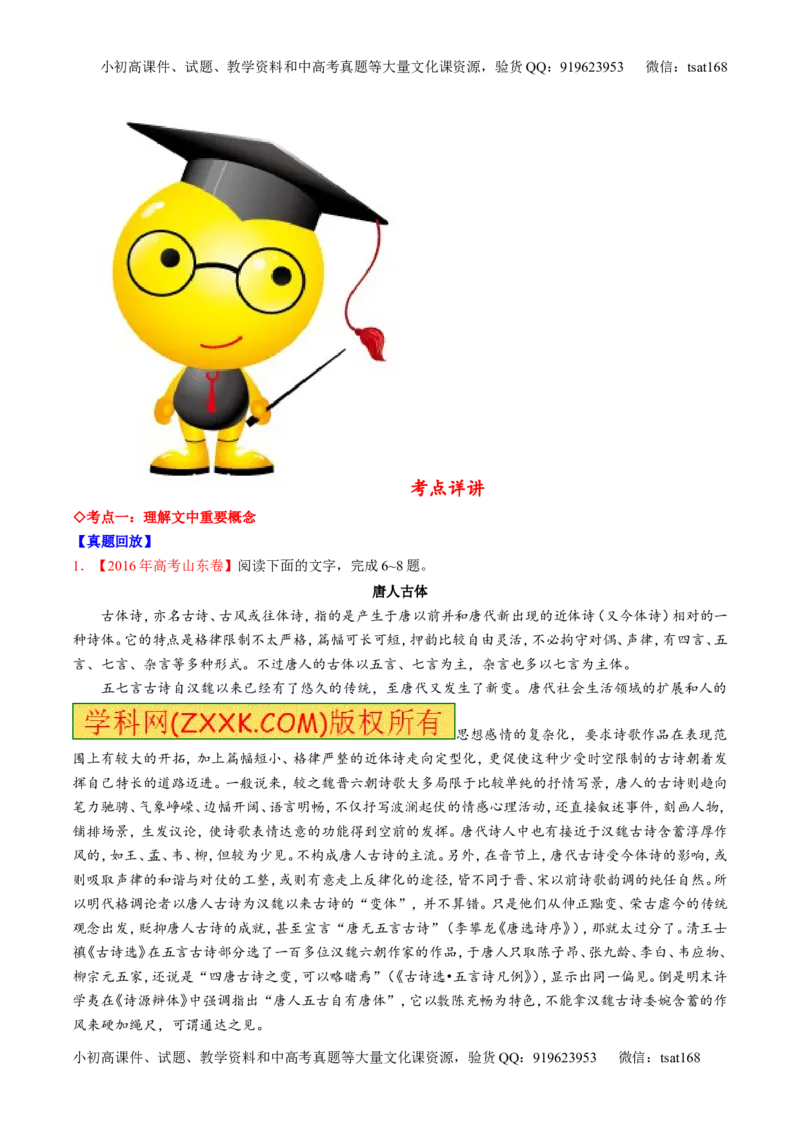 专题19论述类文本之理解概念句子（讲）-2017年高考语文一轮复习讲练测（解析版）_高语_1高中语文_2017年高考语文一轮复习讲练测（全套打包174份）