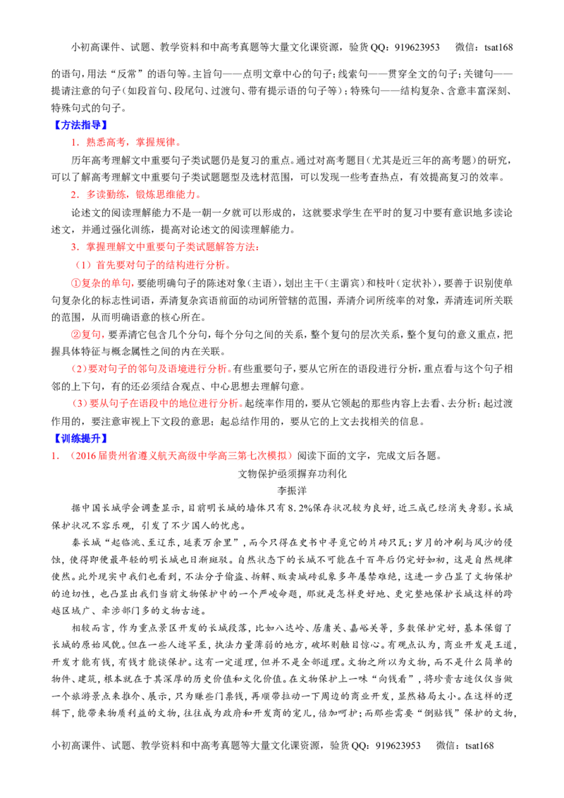 专题19论述类文本之理解概念句子（讲）-2017年高考语文一轮复习讲练测（解析版）_高语_1高中语文_2017年高考语文一轮复习讲练测（全套打包174份）