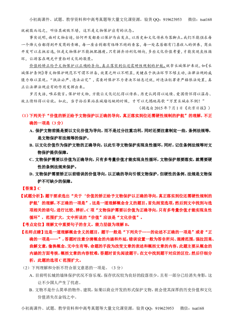 专题19论述类文本之理解概念句子（讲）-2017年高考语文一轮复习讲练测（解析版）_高语_1高中语文_2017年高考语文一轮复习讲练测（全套打包174份）