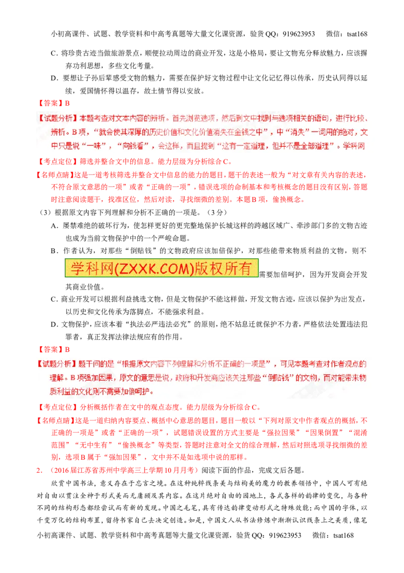专题19论述类文本之理解概念句子（讲）-2017年高考语文一轮复习讲练测（解析版）_高语_1高中语文_2017年高考语文一轮复习讲练测（全套打包174份）