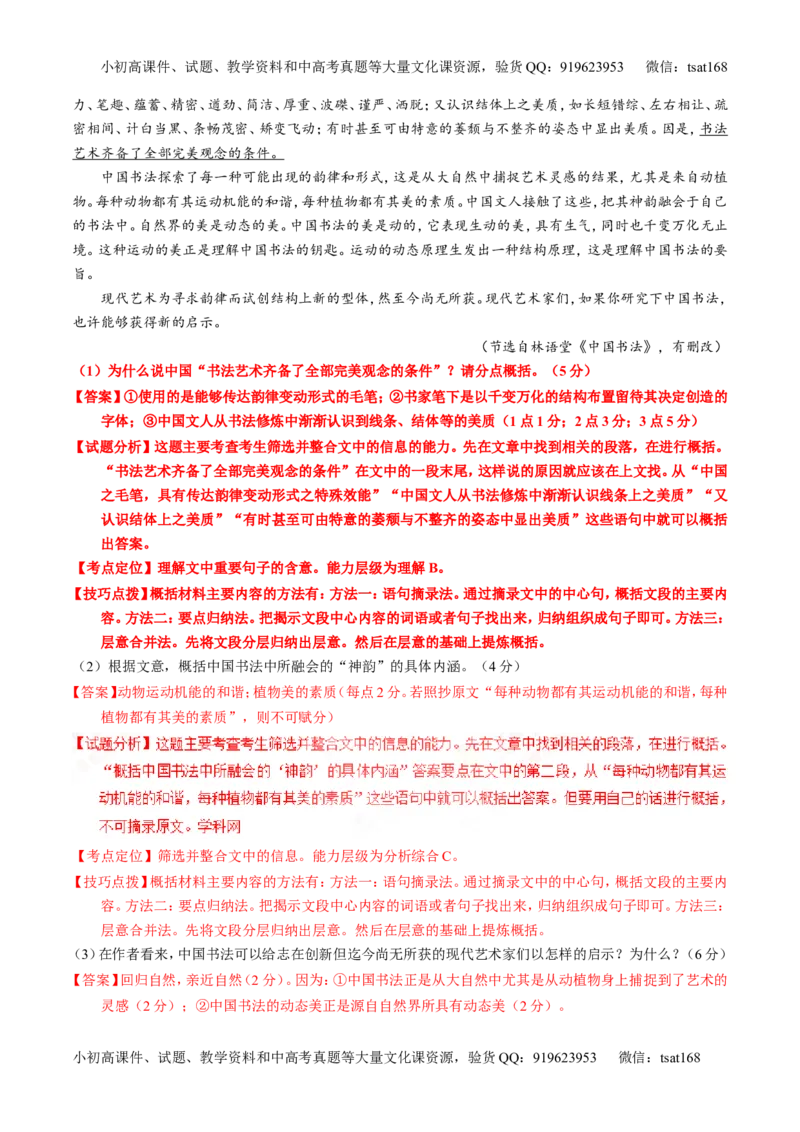 专题19论述类文本之理解概念句子（讲）-2017年高考语文一轮复习讲练测（解析版）_高语_1高中语文_2017年高考语文一轮复习讲练测（全套打包174份）