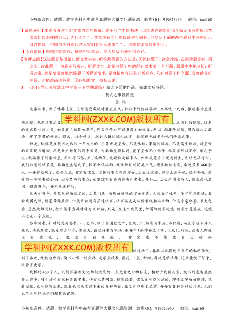 专题19论述类文本之理解概念句子（讲）-2017年高考语文一轮复习讲练测（解析版）_高语_1高中语文_2017年高考语文一轮复习讲练测（全套打包174份）