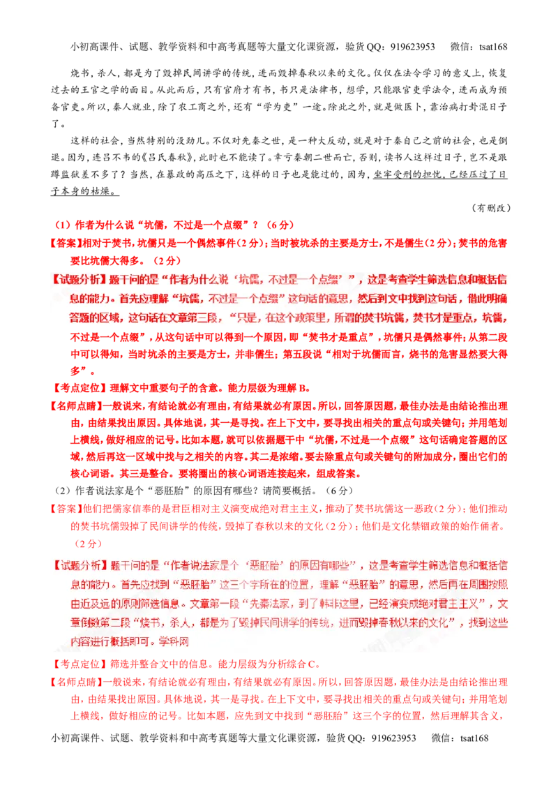 专题19论述类文本之理解概念句子（讲）-2017年高考语文一轮复习讲练测（解析版）_高语_1高中语文_2017年高考语文一轮复习讲练测（全套打包174份）