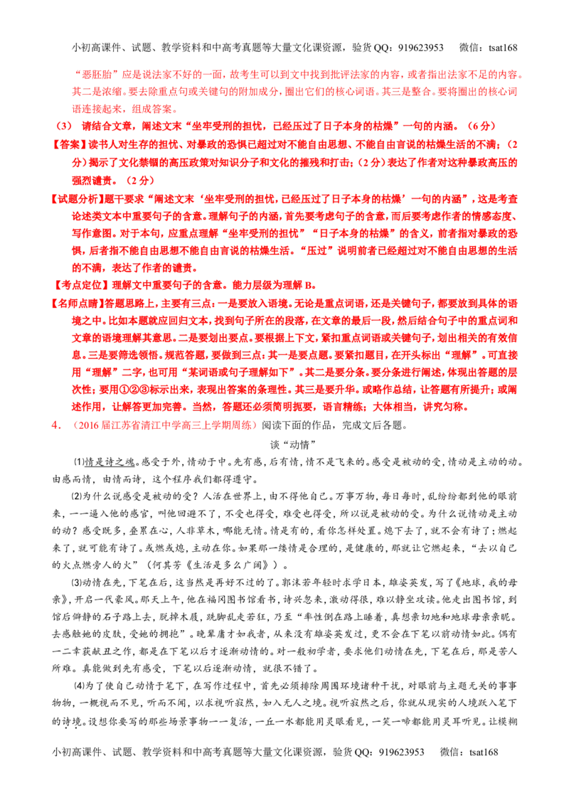 专题19论述类文本之理解概念句子（讲）-2017年高考语文一轮复习讲练测（解析版）_高语_1高中语文_2017年高考语文一轮复习讲练测（全套打包174份）