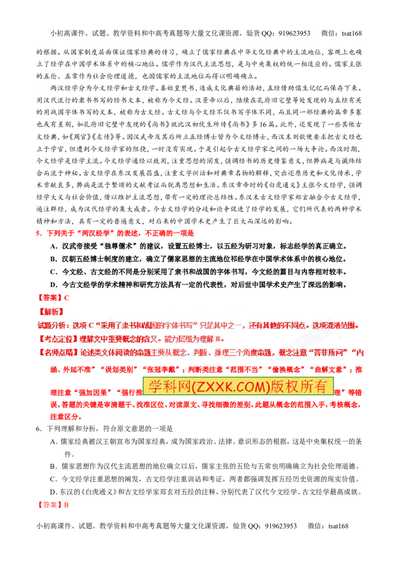 专题19论述类文本之理解概念句子（讲）-2017年高考语文一轮复习讲练测（解析版）_高语_1高中语文_2017年高考语文一轮复习讲练测（全套打包174份）