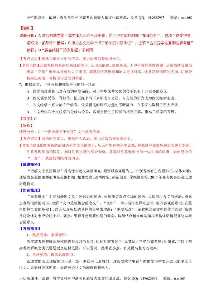 专题19论述类文本之理解概念句子（讲）-2017年高考语文一轮复习讲练测（解析版）_高语_1高中语文_2017年高考语文一轮复习讲练测（全套打包174份）